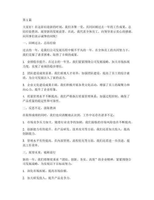 年度述职大会总结稿(3篇)