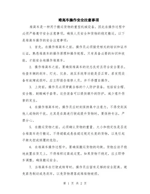 堆高车操作安全注意事项