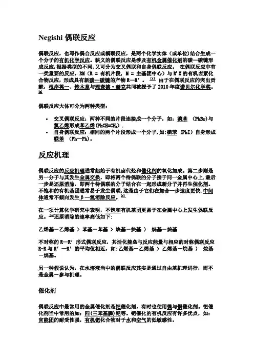 实验室常用的几个反应机理(必需掌握)