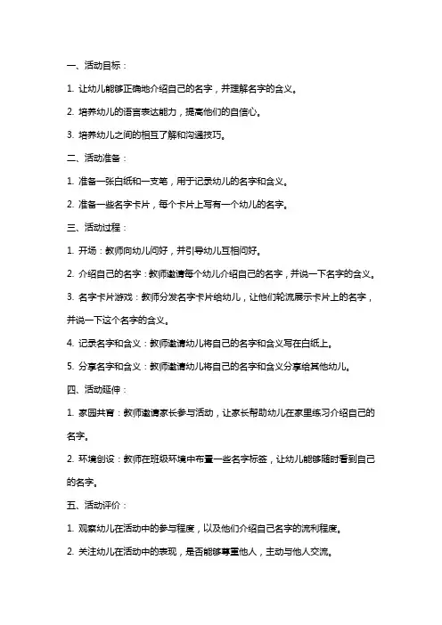 大班语言活动《我的名字》教案