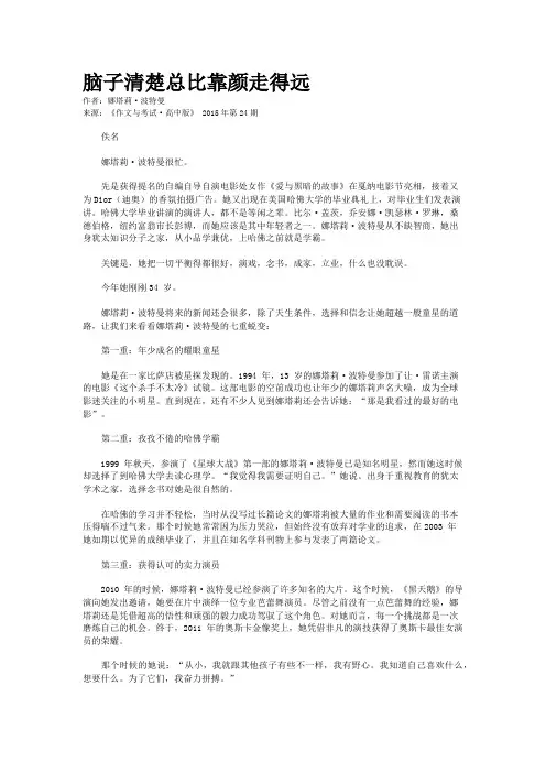 脑子清楚总比靠颜走得远