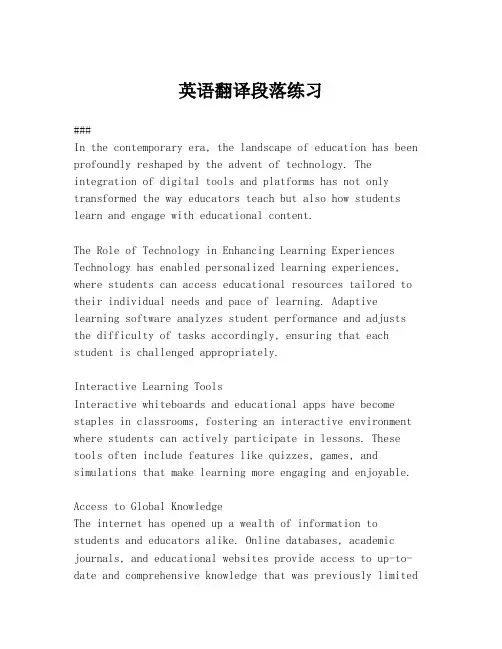 英语翻译段落练习