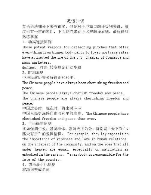 翻译技巧之中高口翻译原则