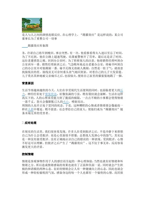 踢猫效应