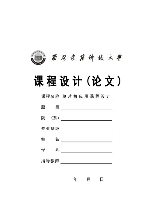 单片机课程设计模板2017