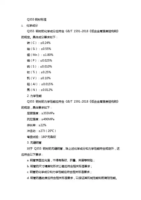 q355钢材标准