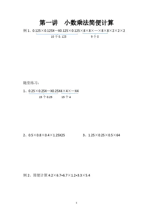 五年级上册奥数培优    第一讲 小数的简便计算培优练习题