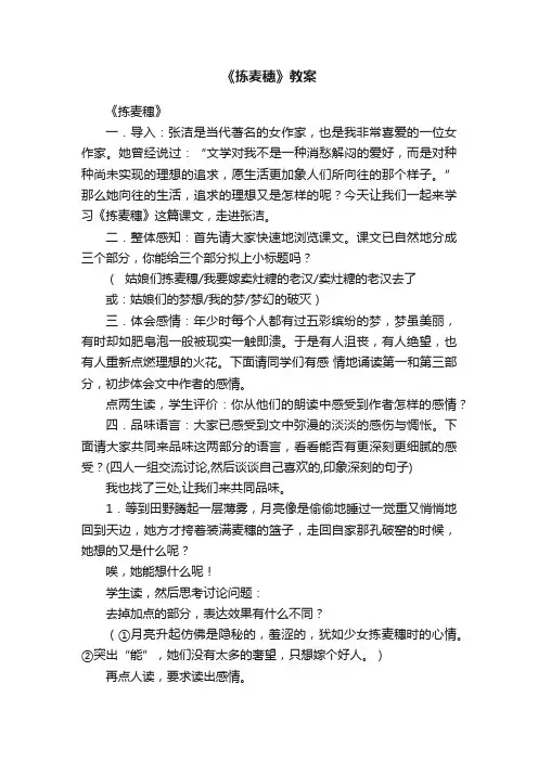 《拣麦穗》教案