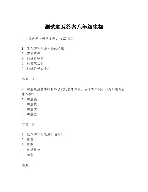 测试题及答案八年级生物