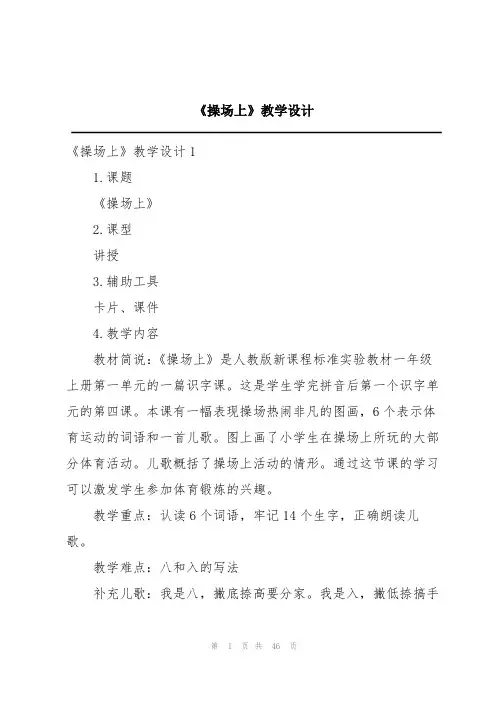 《操场上》教学设计