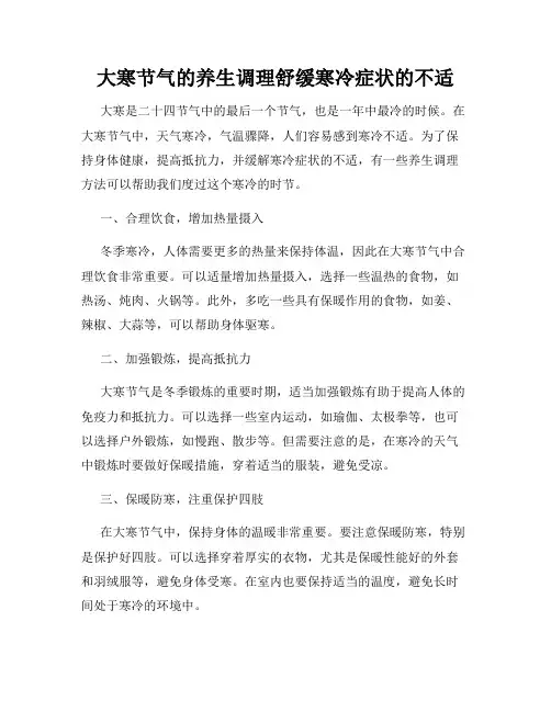 大寒节气的养生调理舒缓寒冷症状的不适