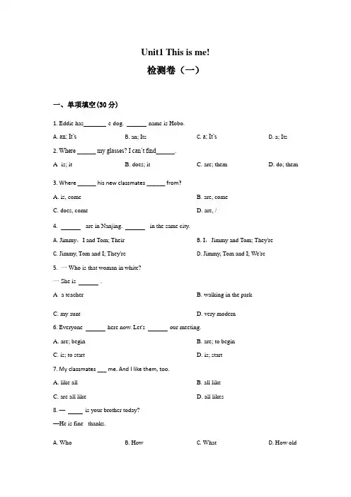 译林版(牛津)七年级英语上册Unit1 This is me! 单元试卷附答案