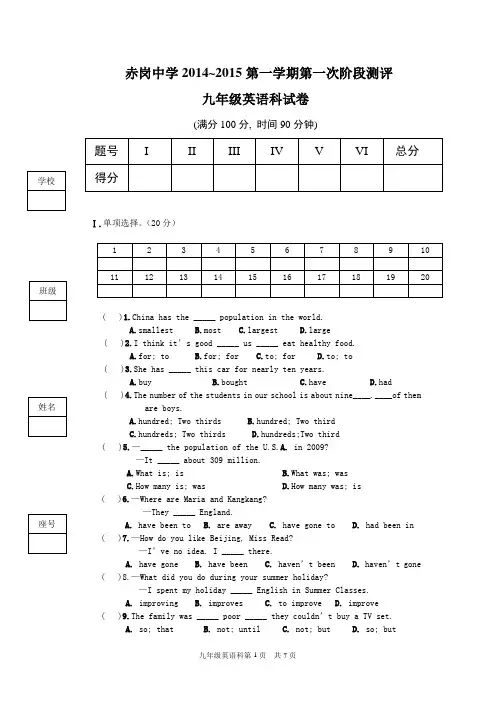 广东省广州市赤岗中学2014-2015学年九年级第一次阶段考英语试卷及答案