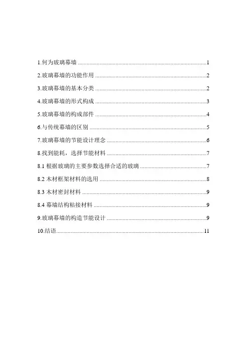 探究建筑玻璃幕墙的节能设计.