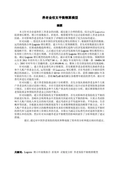 养老金收支平衡精算模型