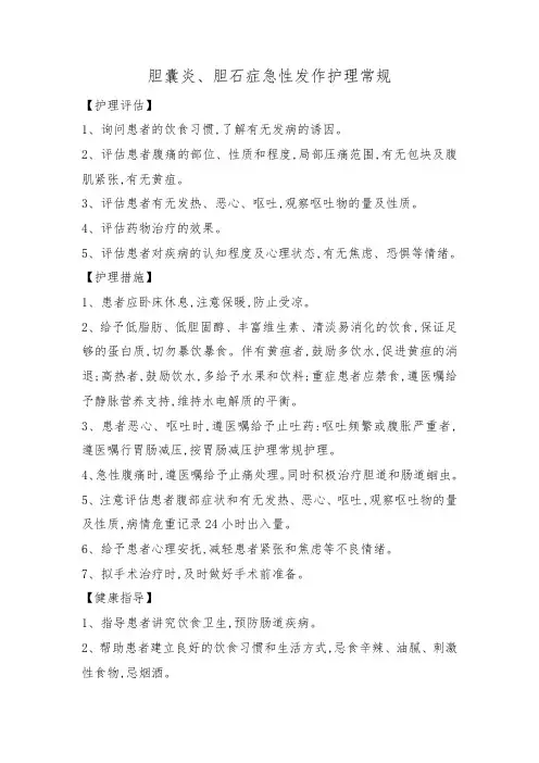 胆囊炎、胆石症急性发作护理常规