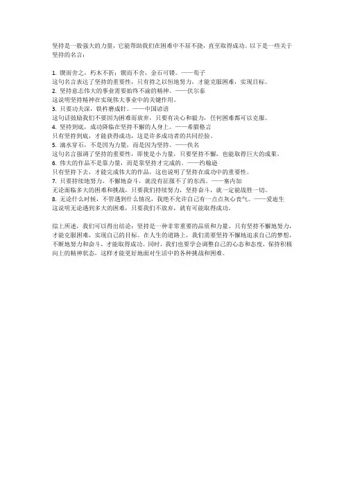关于坚持的名言一句话