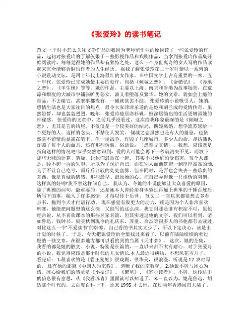 《张爱玲》的读书笔记