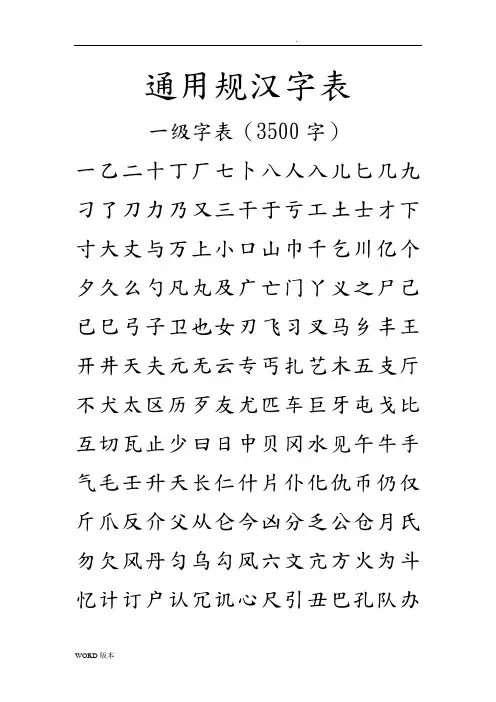 通用规范汉字表(2013年版)