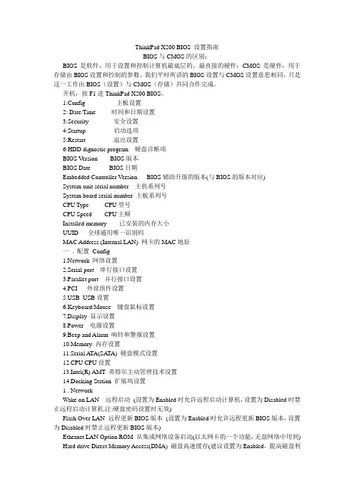 ThinkPad X200 BIOS 高级设置指南