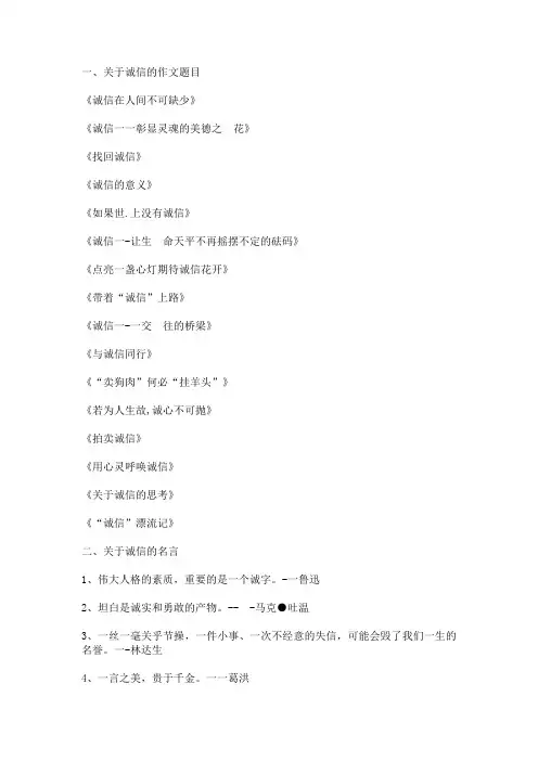 关于诚信的作文题目