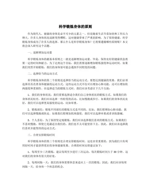 科学锻炼身体的原则