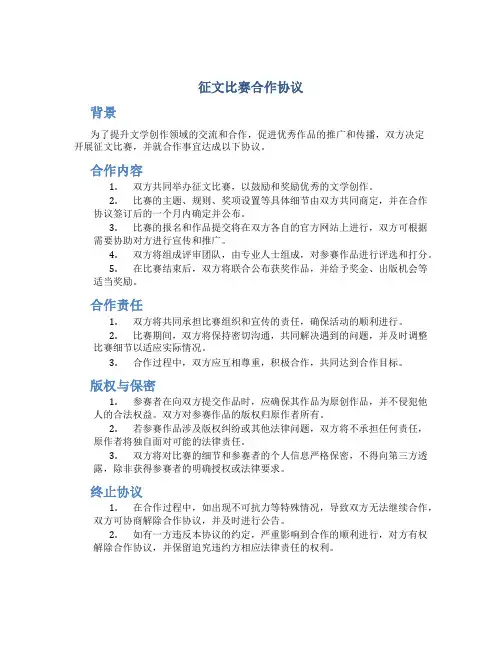 征文比赛合作协议