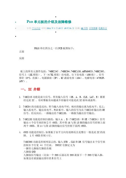 P10单元板的介绍及故障维修