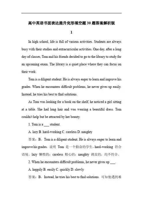 高中英语书面表达提升完形填空题30题答案解析版