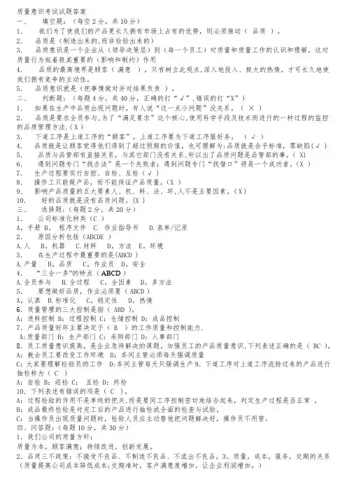 质量意识考试试题答案-2016