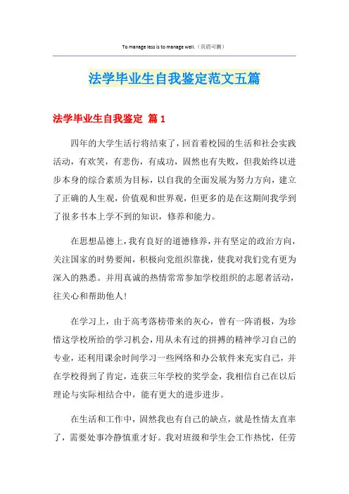 法学毕业生自我鉴定范文五篇