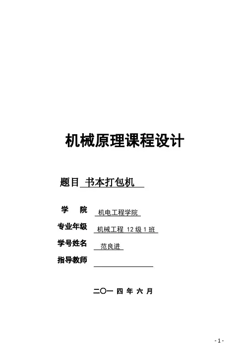 书本打包机说明书