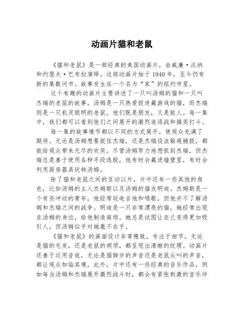 动画片猫和老鼠