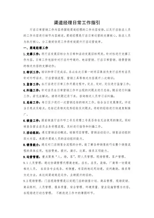 【2】渠道经理日常工作指引