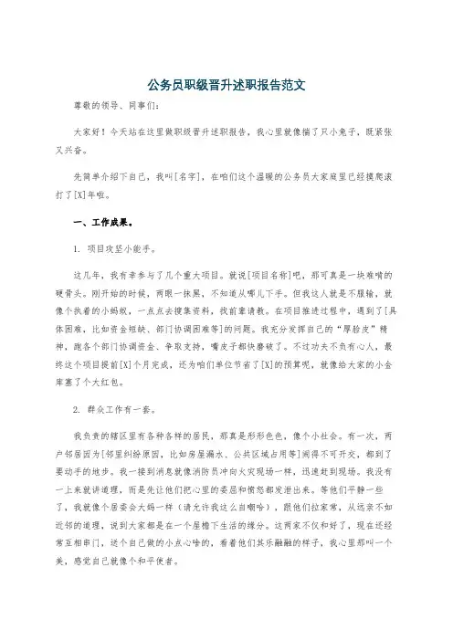 公务员职级晋升述职报告范文