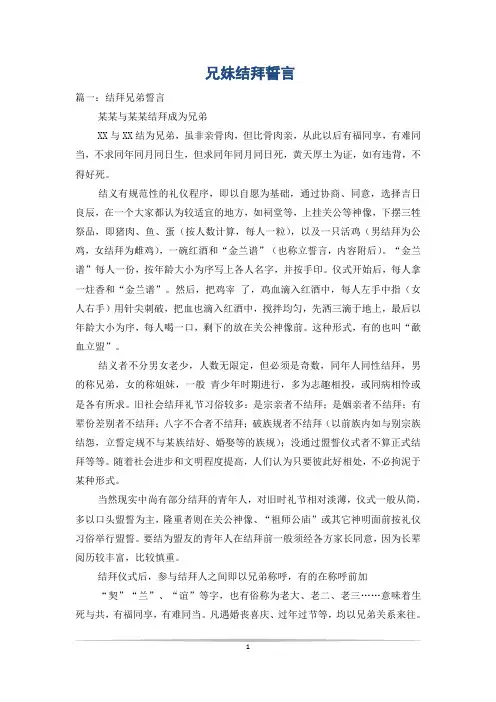 兄妹结拜誓言