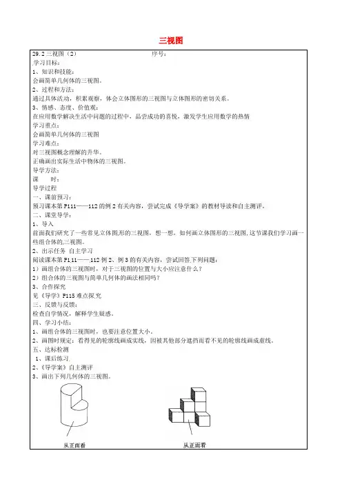 人教版九年级数学下册 29.2 3视图 精品导学案2 新人教版
