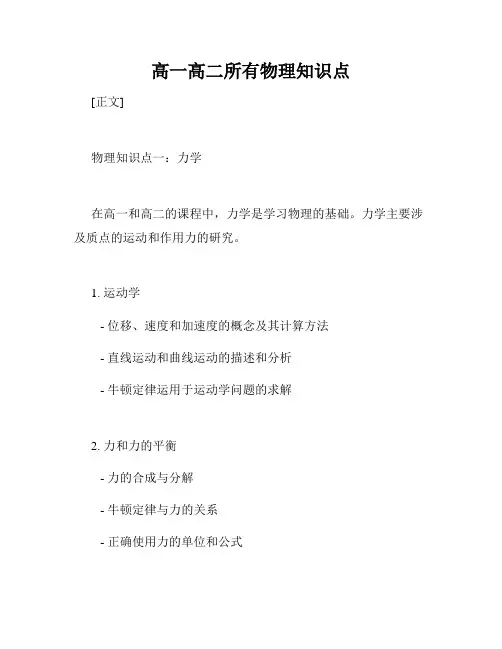 高一高二所有物理知识点