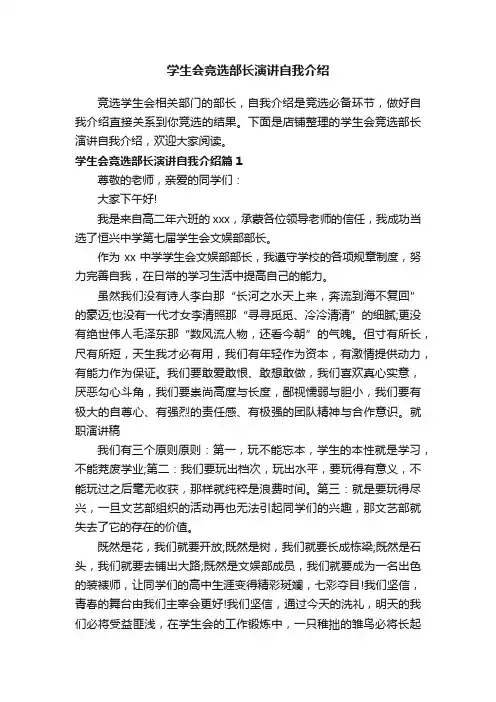 学生会竞选部长演讲自我介绍