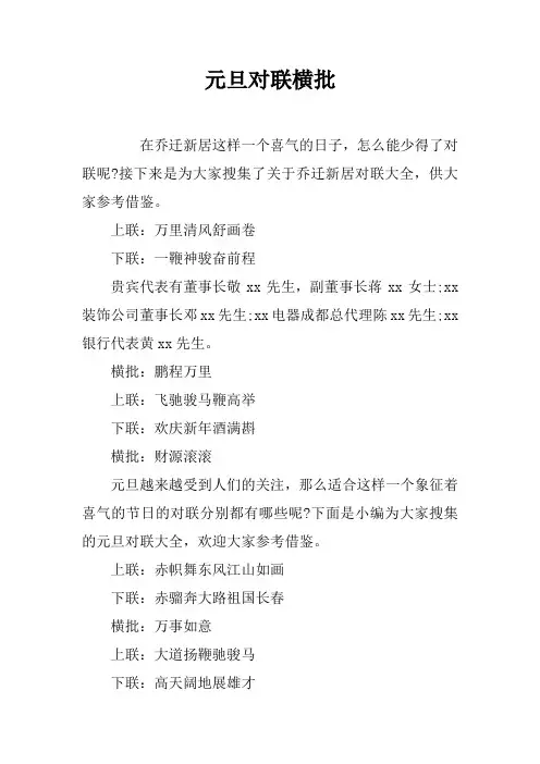 元旦对联横批