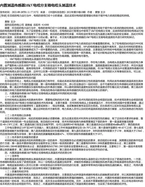 内置测温传感器10kV电缆分支箱电缆头测温技术