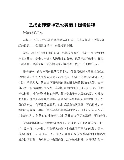 弘扬雷锋精神建设美丽中国演讲稿