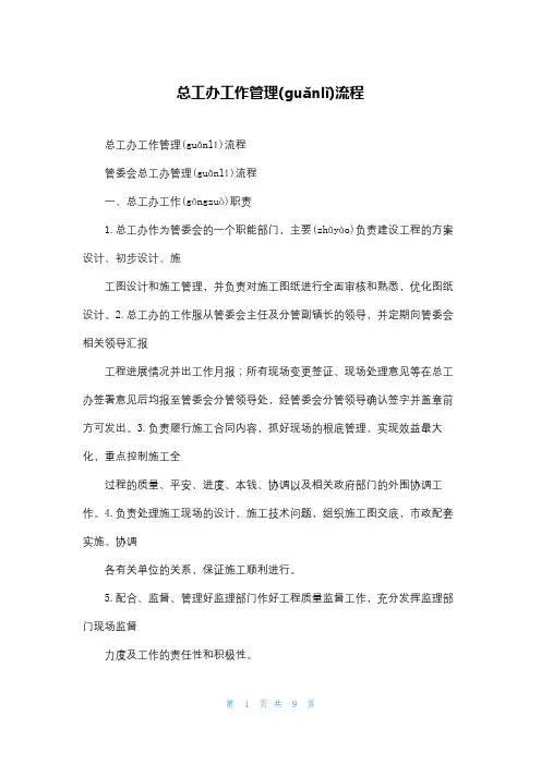 总工办工作管理流程