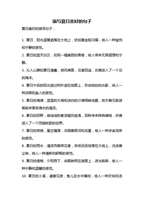 描写夏日美好的句子