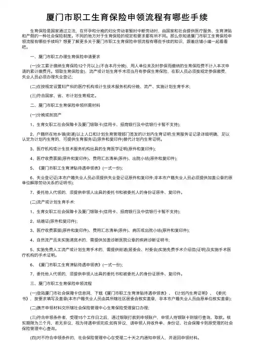 厦门市职工生育保险申领流程有哪些手续