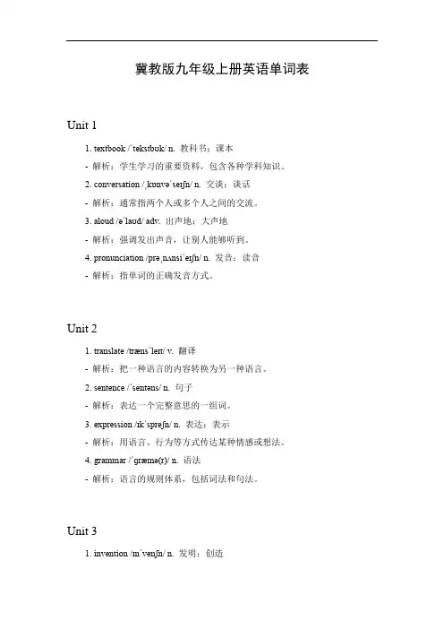 九上冀教版英语单词表