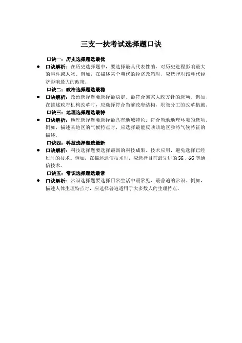 三支一扶考试选择题口诀