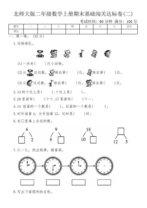 北师大版二年级数学上册期末基础闯关达标卷(二)(含答案)