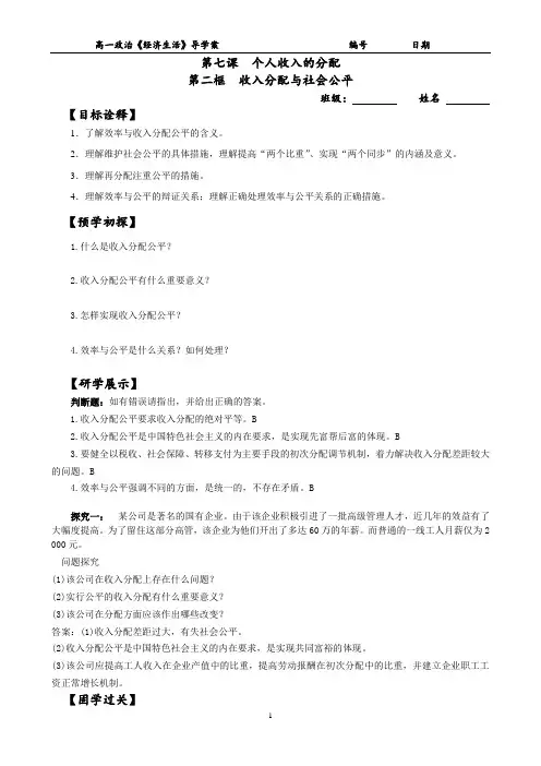 第七课第二框收入分配与社会公平学案