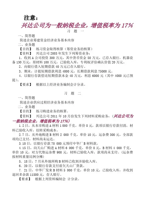借贷记账法应用练习